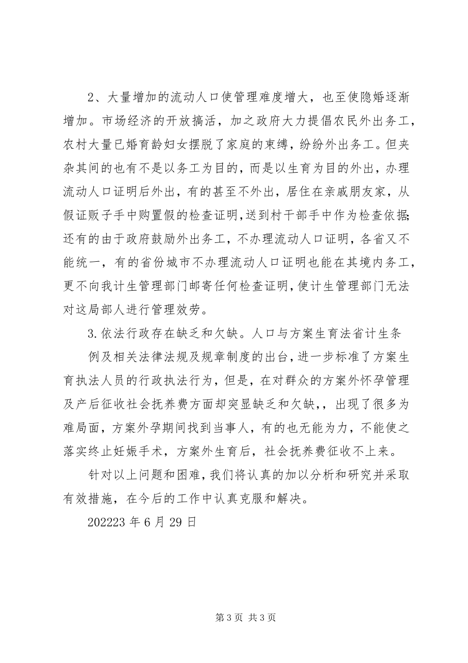 2023年上半年政法工作总结专题.docx_第3页