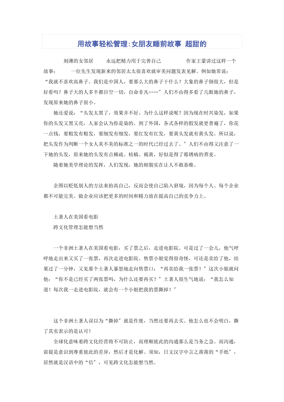 2023年用故事轻松管理女朋友睡前故事 超甜的.docx_第1页