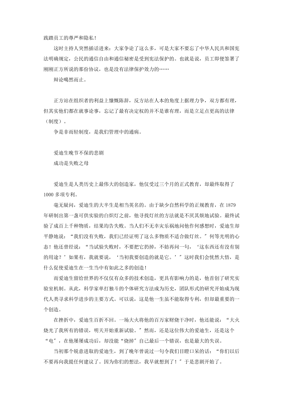 2023年用故事轻松管理女朋友睡前故事 超甜的.docx_第3页