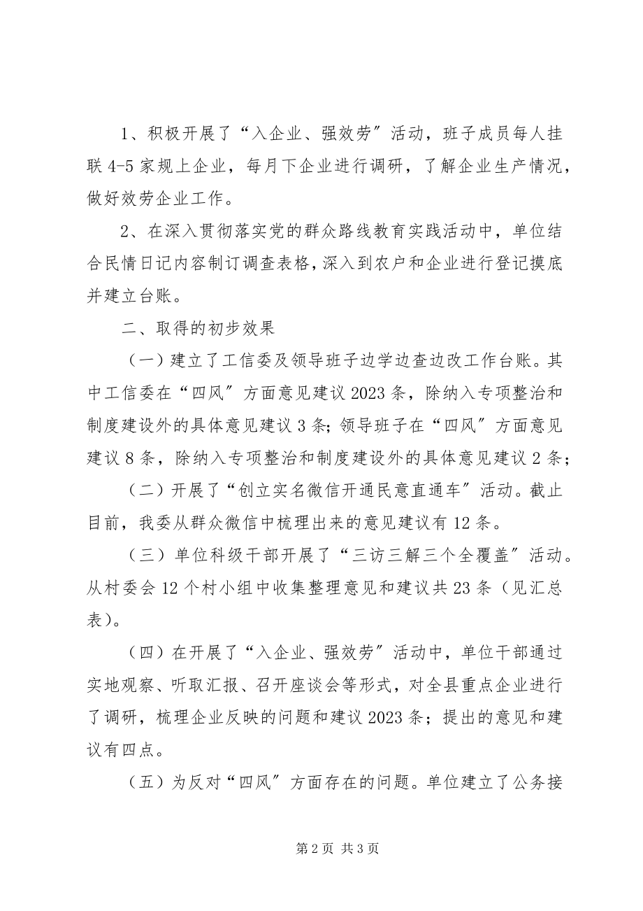 2023年工信委党的群众路线教育活动总结.docx_第2页