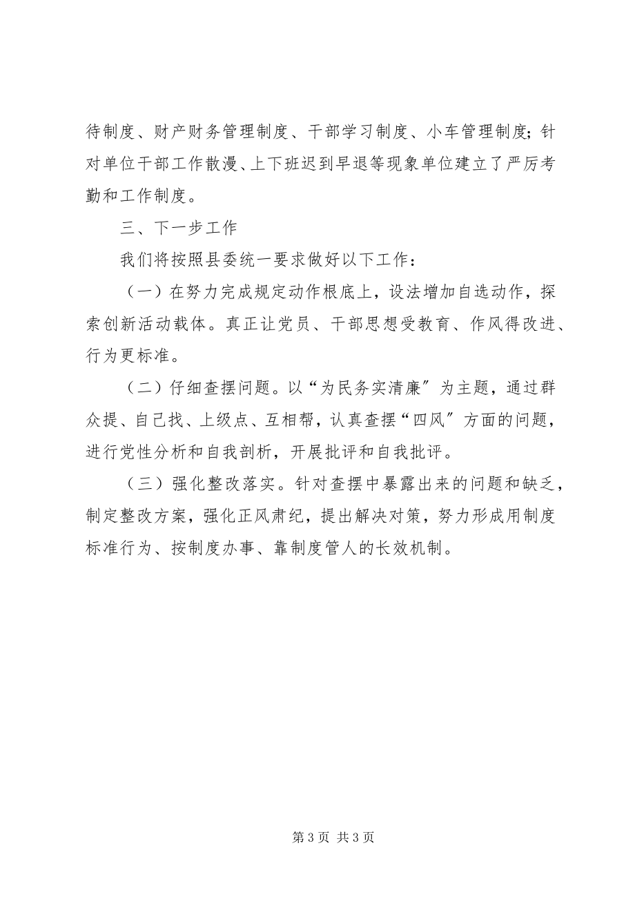 2023年工信委党的群众路线教育活动总结.docx_第3页