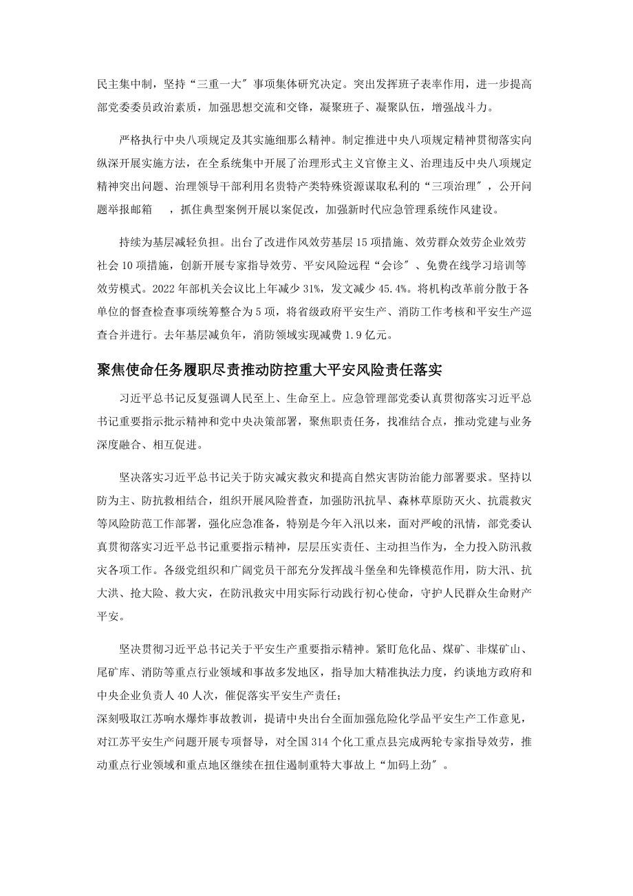 2023年提高政治站位做好“三个表率”推动应急管理事业改革发展.docx_第3页