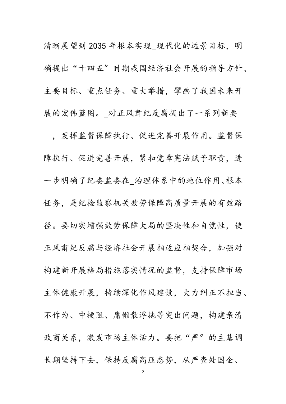 2023年纪检监察干部学习____精神心得体会.docx_第2页