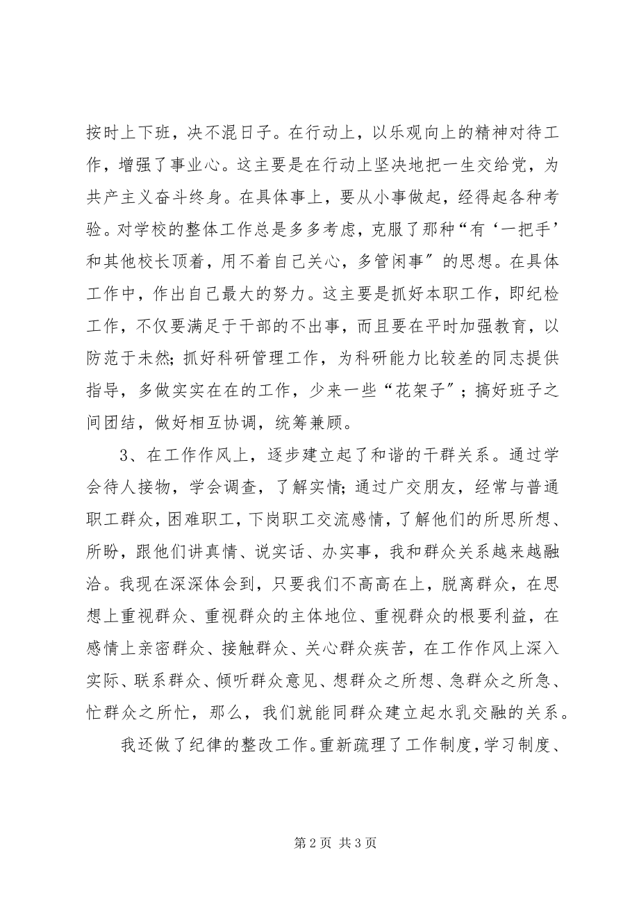 2023年保先教育中层领导个人总结新编.docx_第2页