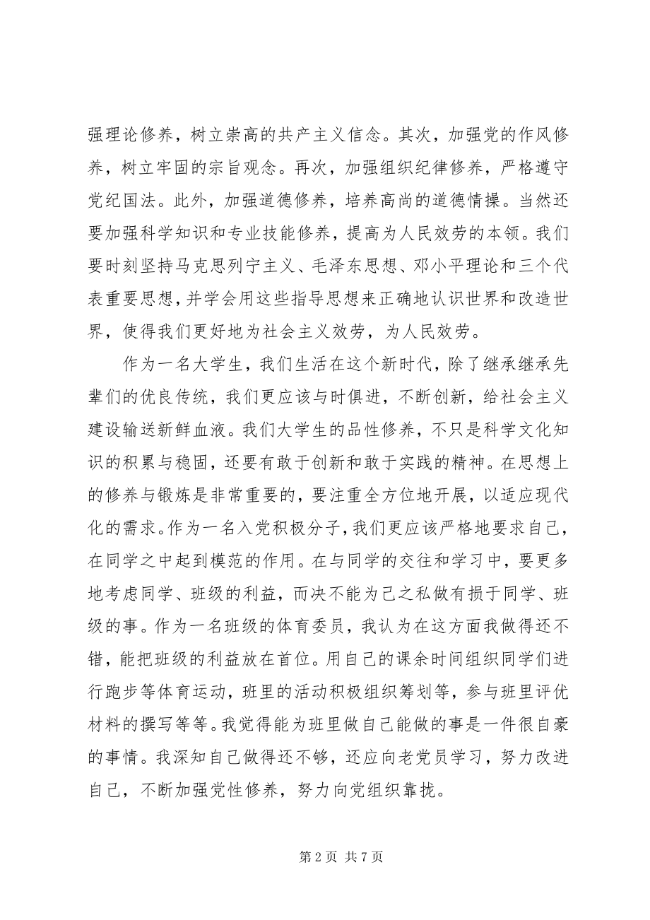 2023年党性的思想汇报2.docx_第2页