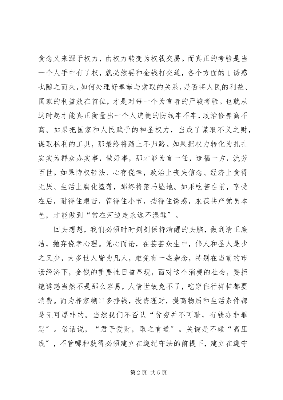 2023年三个一学习心得体会党委书记.docx_第2页