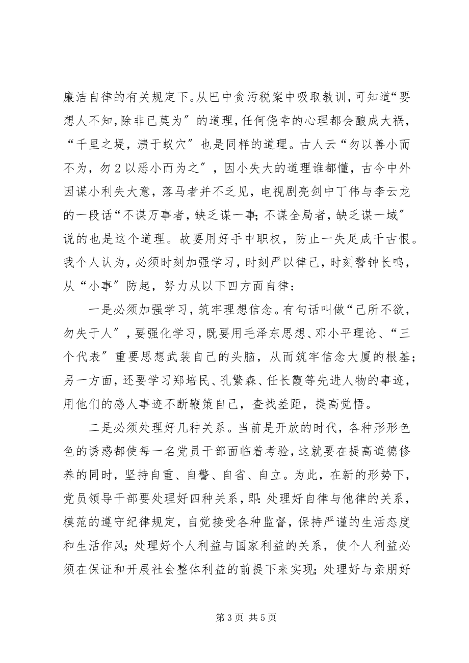 2023年三个一学习心得体会党委书记.docx_第3页