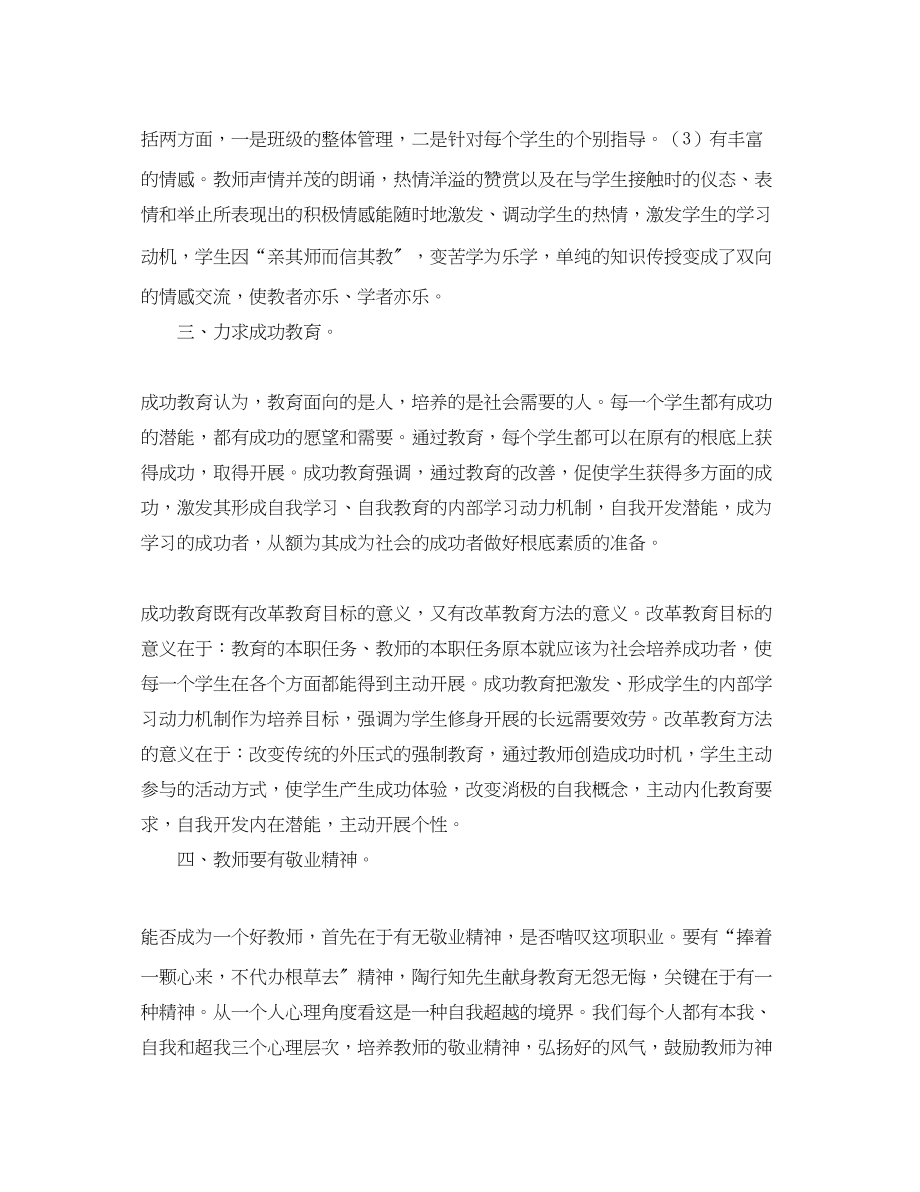 2023年幼儿教师个人培训总结三篇.docx_第2页