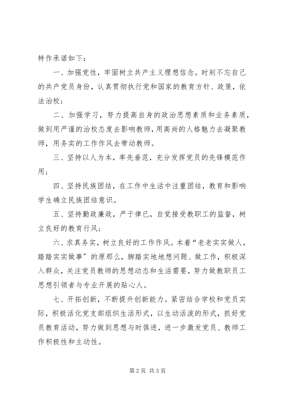 2023年农村党员干部承诺书两篇.docx_第2页