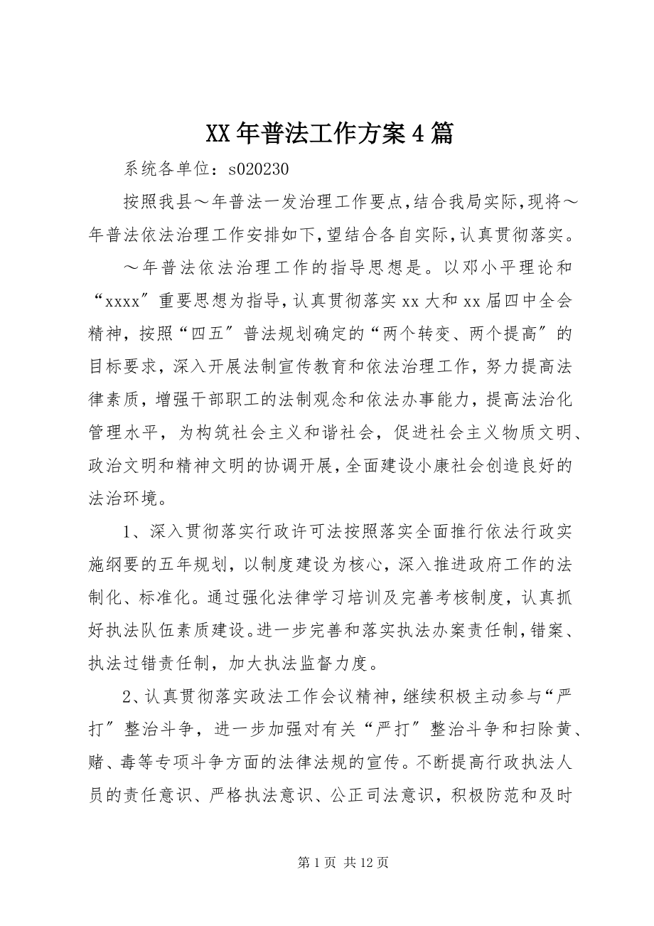 2023年普法工作计划4篇.docx_第1页