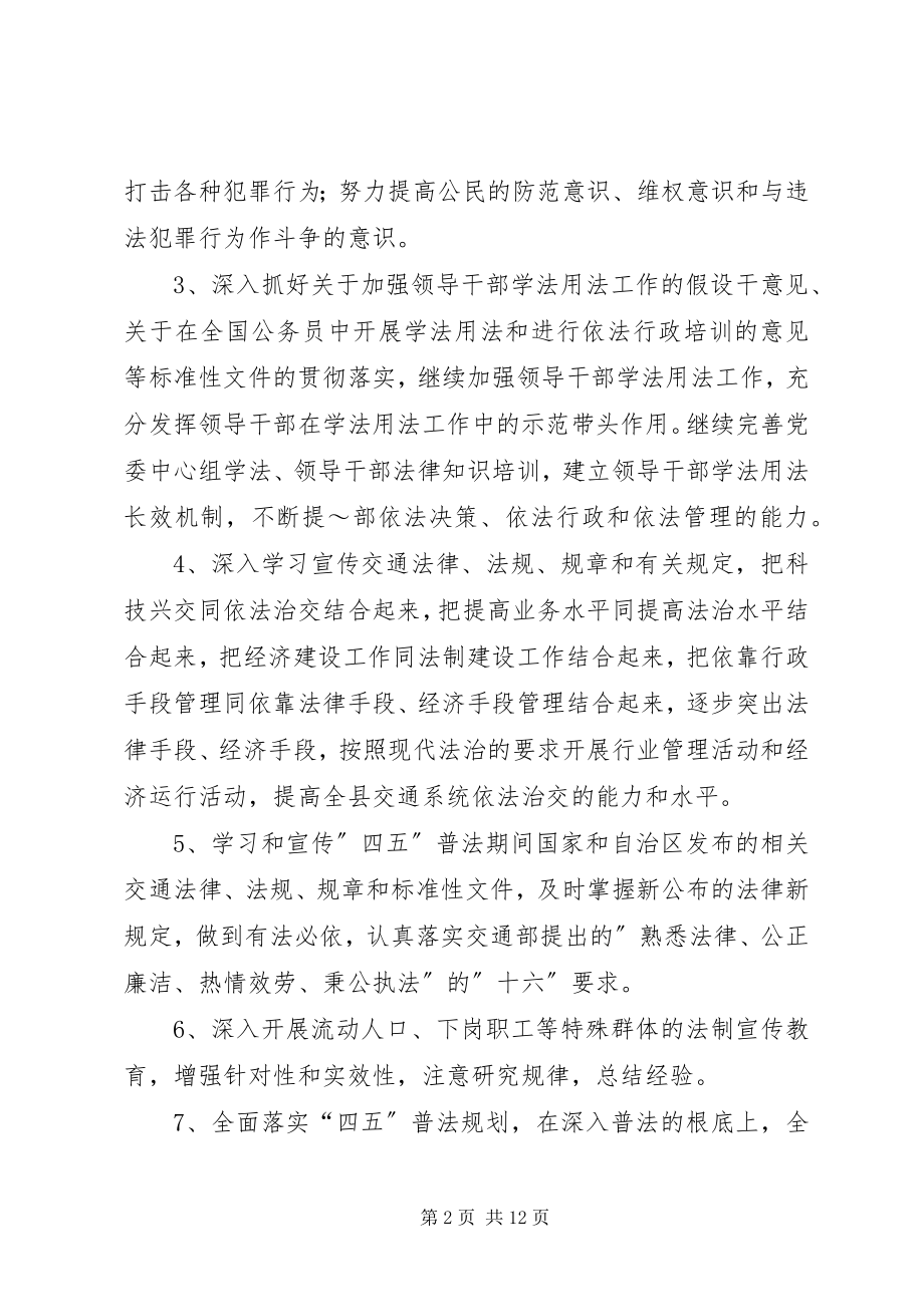 2023年普法工作计划4篇.docx_第2页