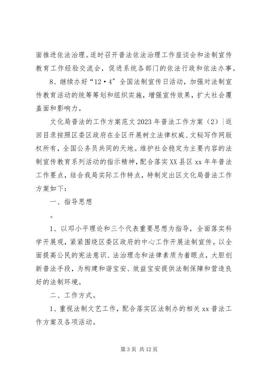 2023年普法工作计划4篇.docx_第3页