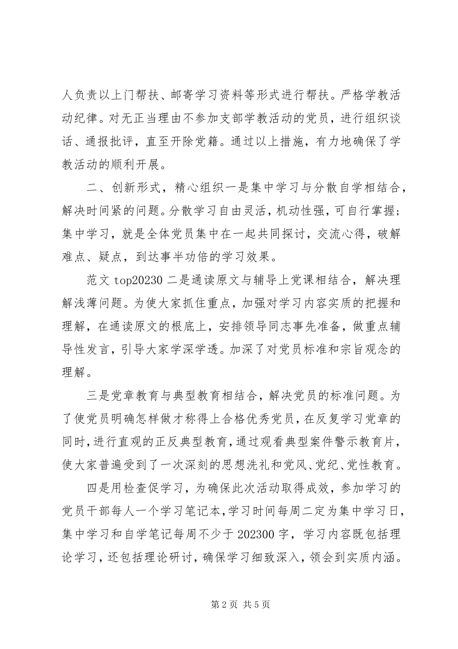 2023年三学三强培训会总结社区三学三强工作总结新编.docx_第2页