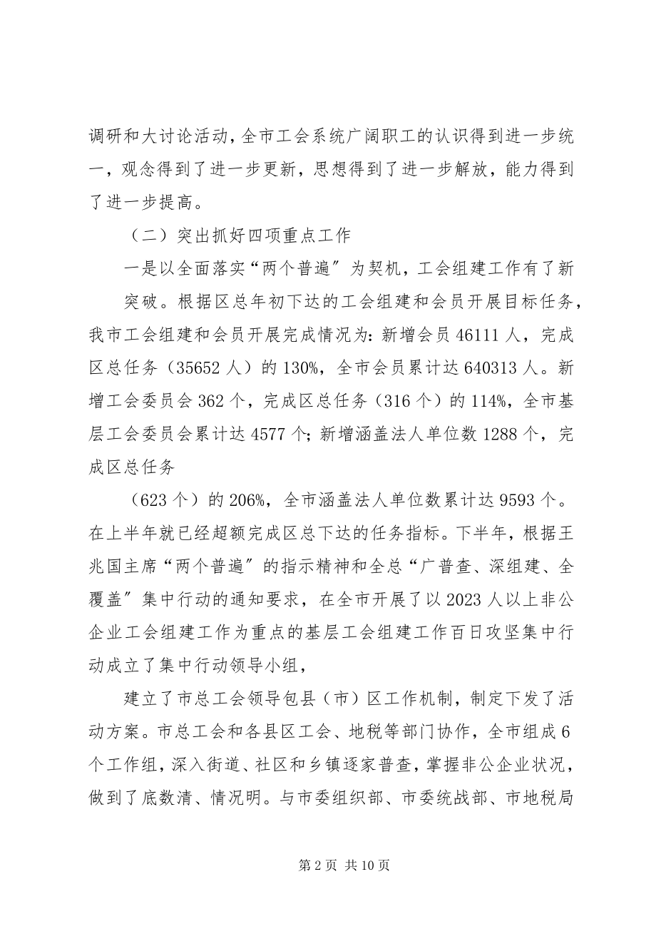 2023年材料之市总工会汇报材料新编.docx_第2页