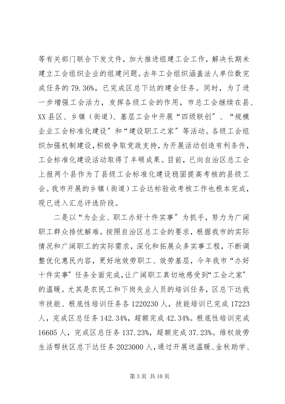 2023年材料之市总工会汇报材料新编.docx_第3页