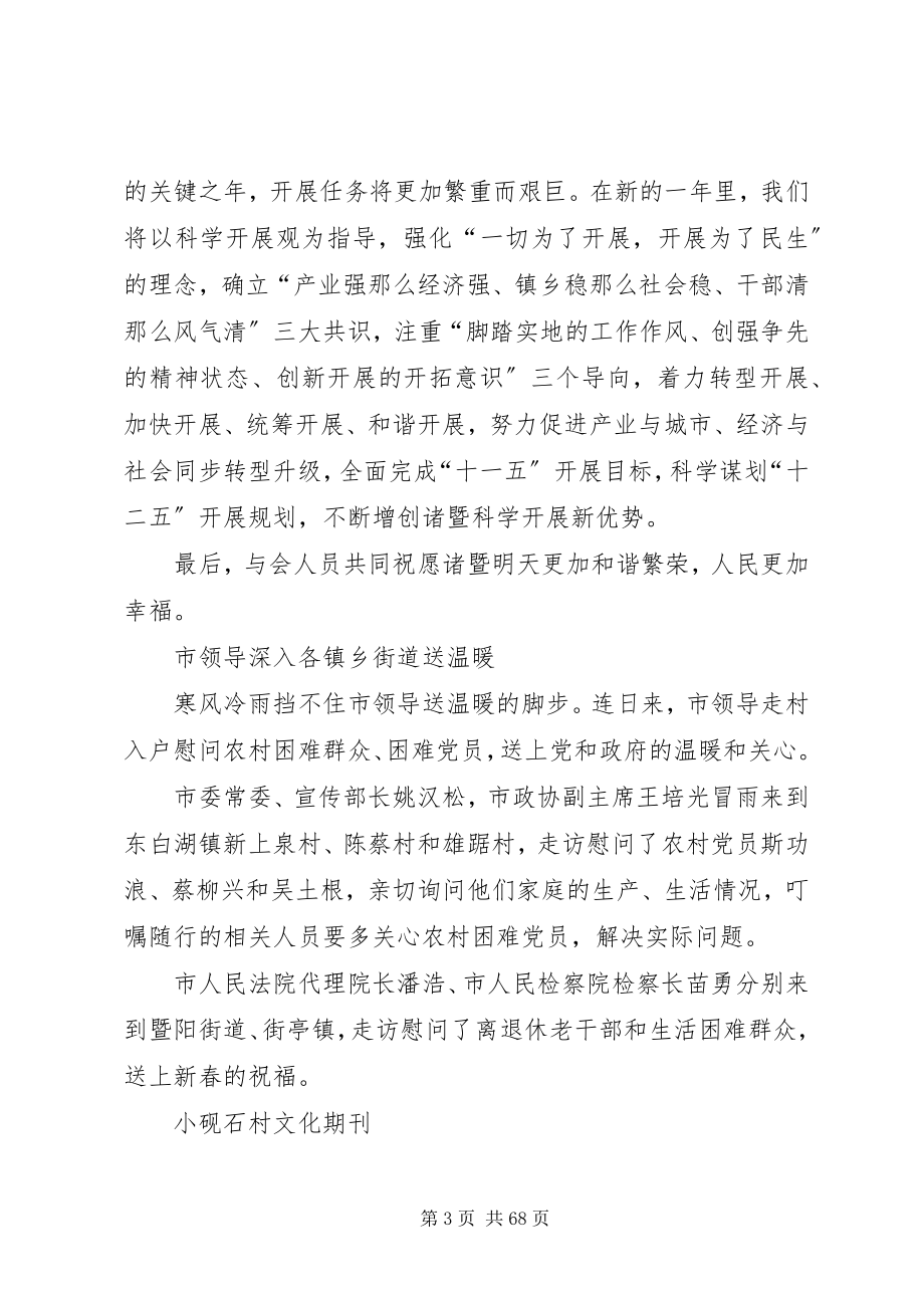 2023年小砚石村文化宣传刊.docx_第3页