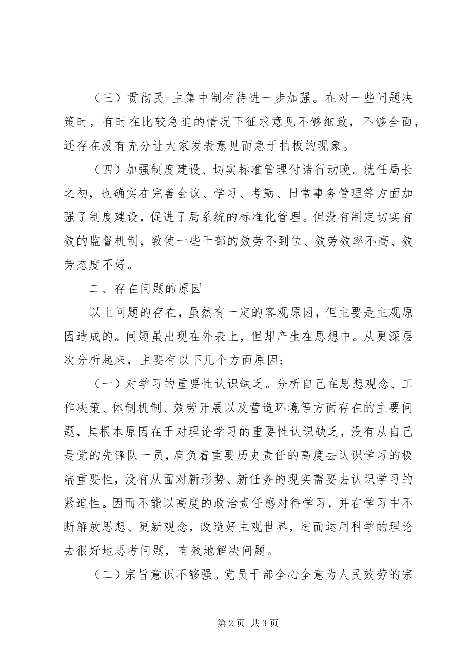 2023年作风纪律整顿个人剖析材料2.docx_第2页