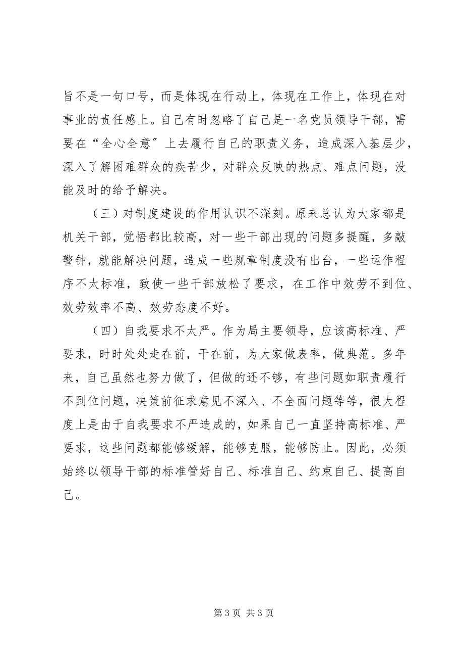 2023年作风纪律整顿个人剖析材料2.docx_第3页