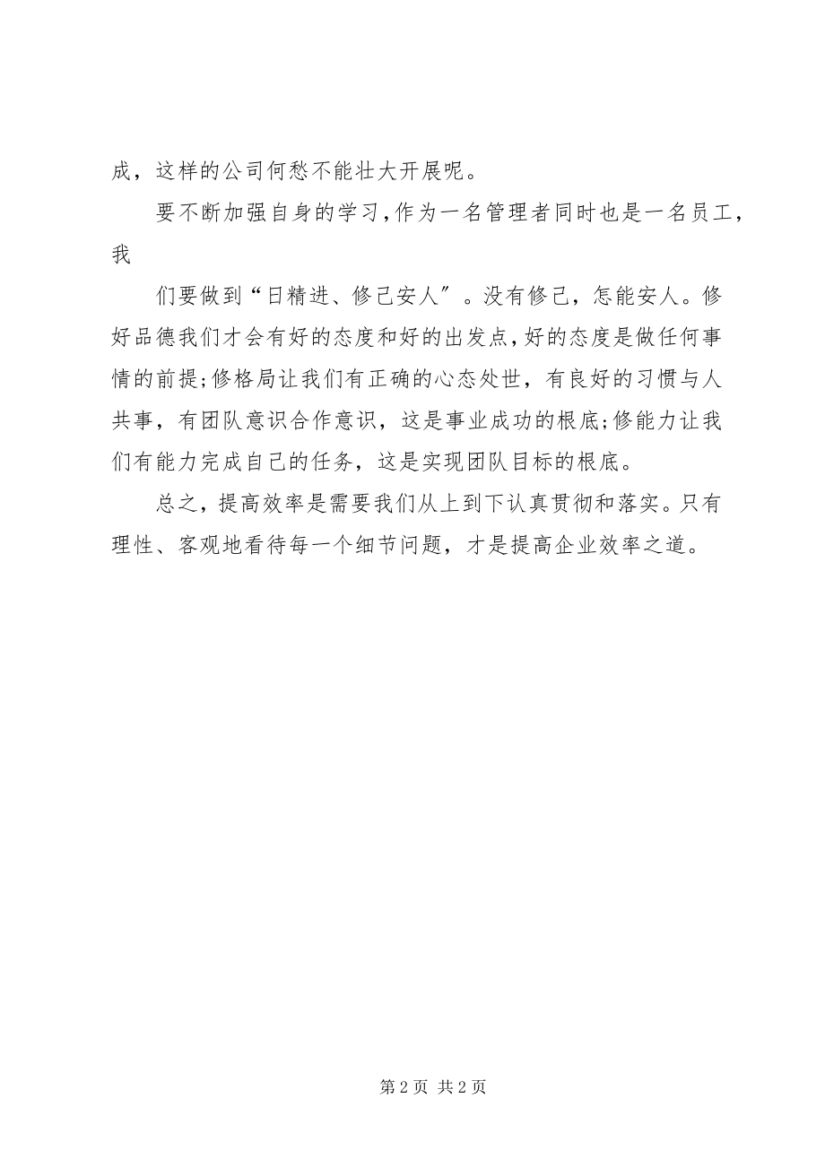 2023年学习《效率》心得体会.docx_第2页