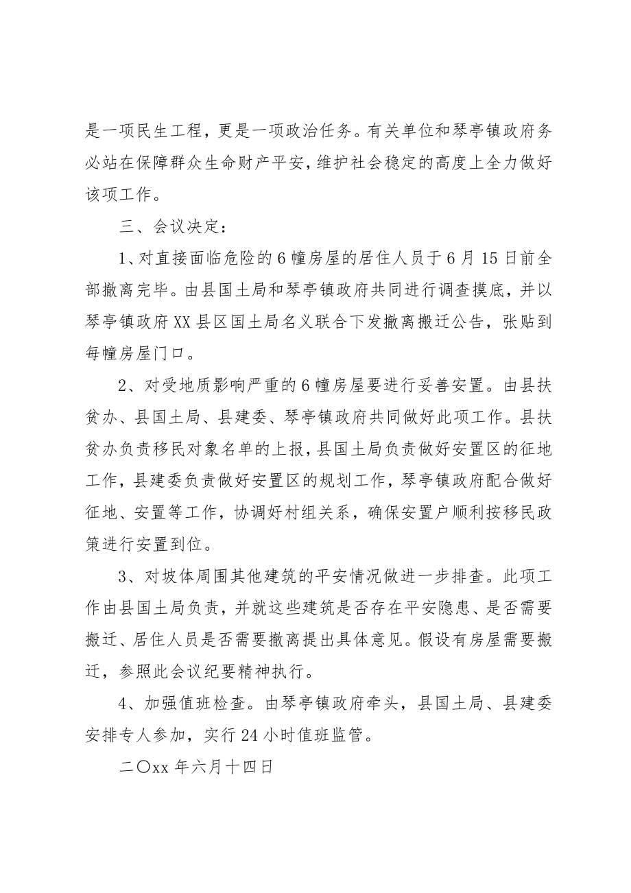 2023年地质灾害会议记录.docx_第3页