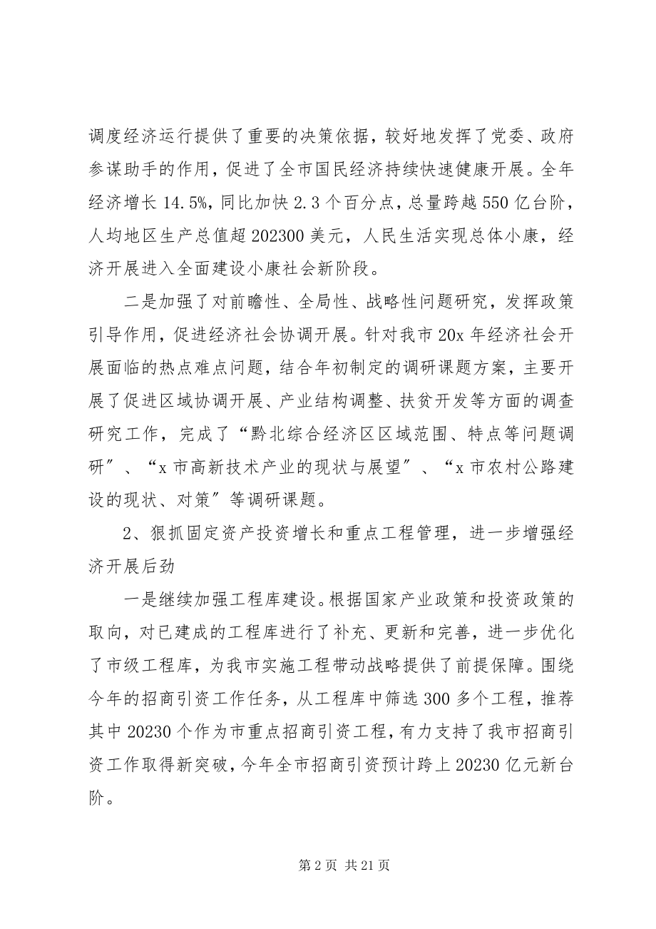 2023年市发改工作会上的致辞.docx_第2页