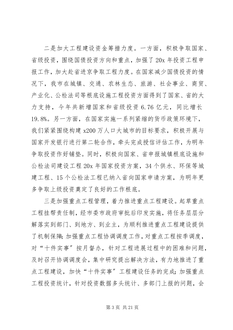 2023年市发改工作会上的致辞.docx_第3页