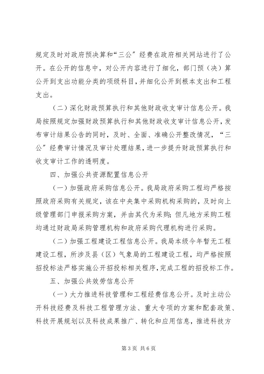 2023年气象局信息公开工作总结.docx_第3页