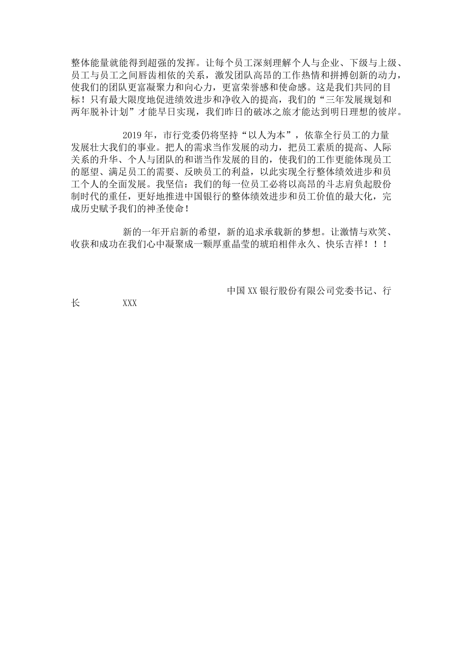 2023年银行行长新年贺词银行行长新年致辞.doc_第2页