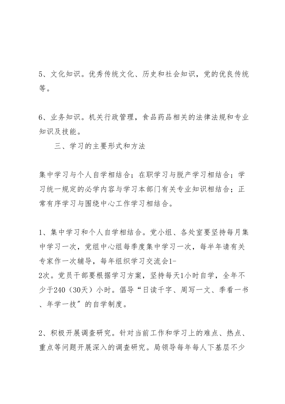 2023年区药监局学习型党组织活动方案.doc_第3页