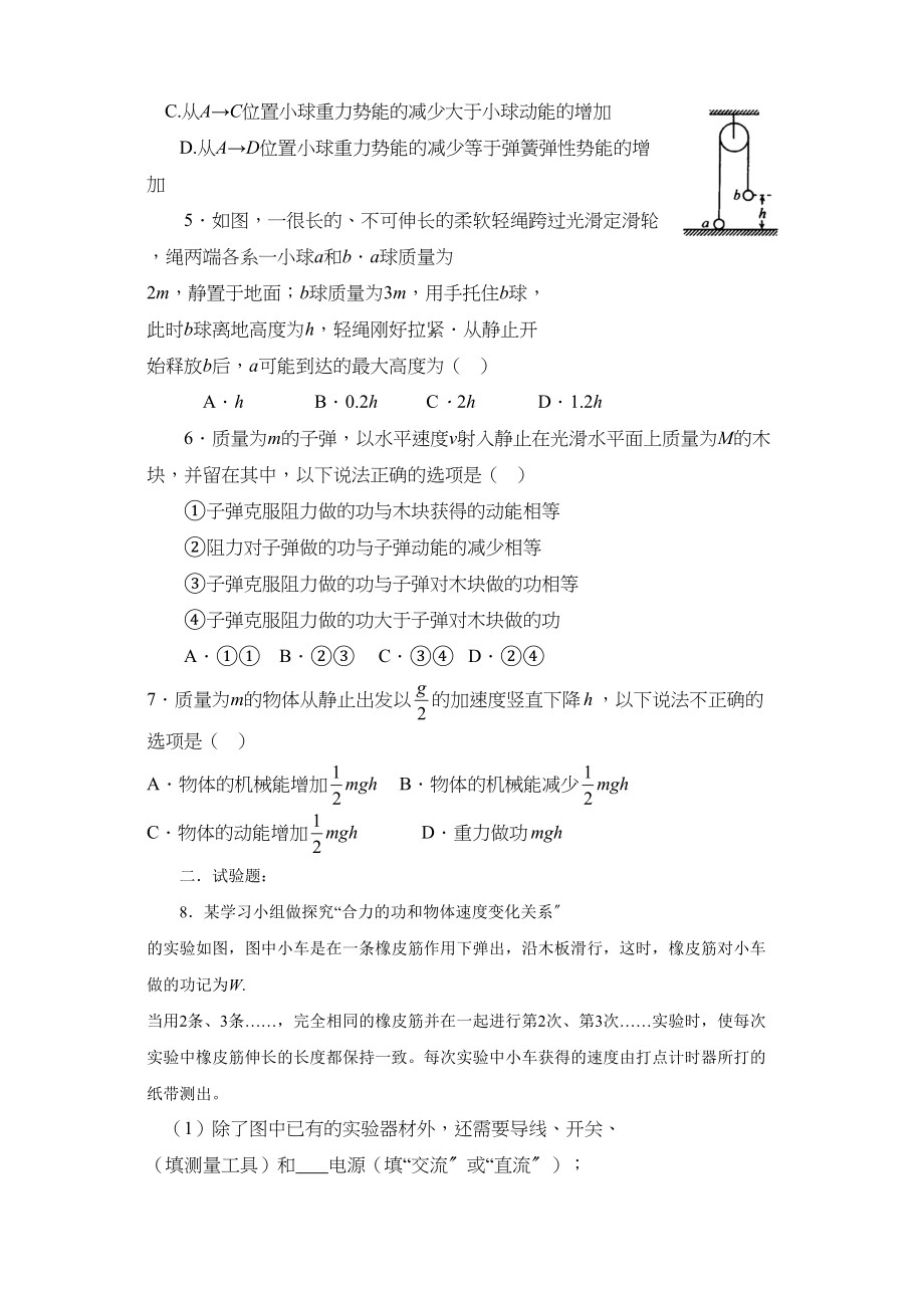 2023年高三物理第1轮复习摸底测试功和能一doc高中物理.docx_第2页