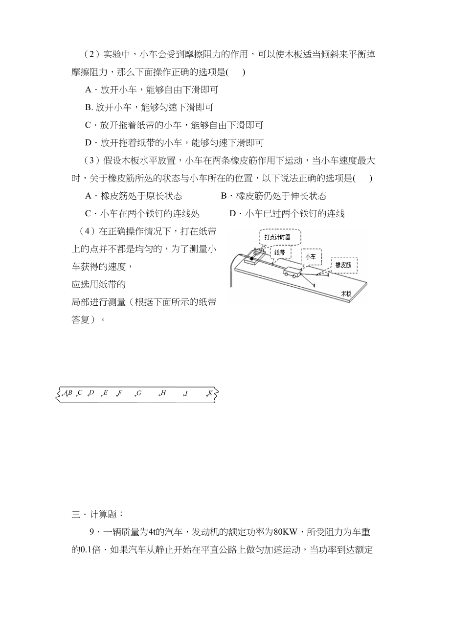 2023年高三物理第1轮复习摸底测试功和能一doc高中物理.docx_第3页