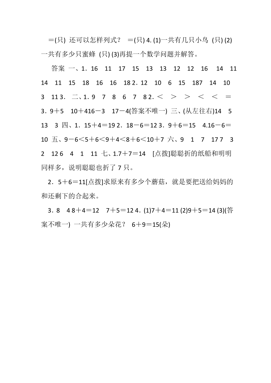 2023年一年级数学第八单元达标测试卷.doc_第2页