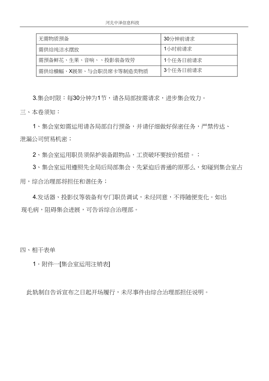 2023年会议室管理制度公司内部使用.docx_第2页