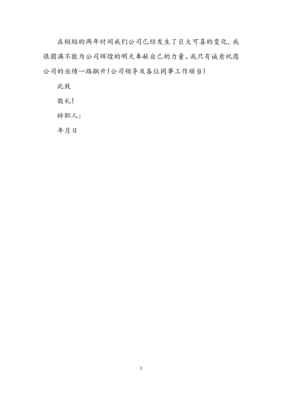 2023年员工辞职参考文本.docx_第2页