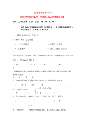 2023年辽宁省鞍山市高二数学上学期期中联合质量检测新人教B版.docx