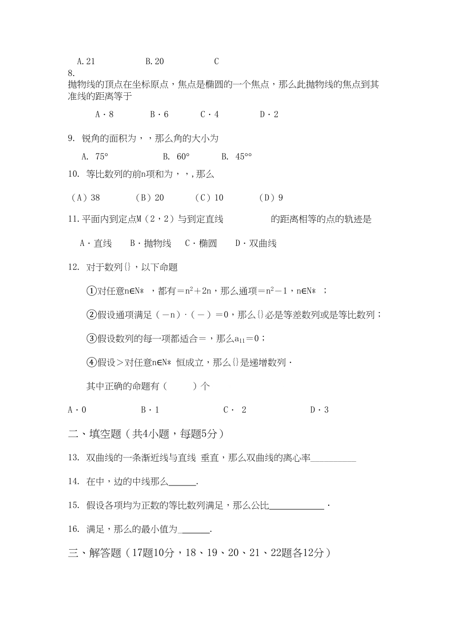 2023年辽宁省鞍山市高二数学上学期期中联合质量检测新人教B版.docx_第2页