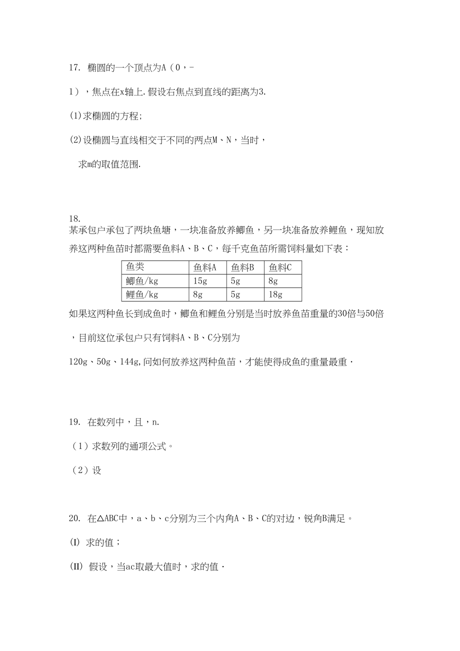 2023年辽宁省鞍山市高二数学上学期期中联合质量检测新人教B版.docx_第3页