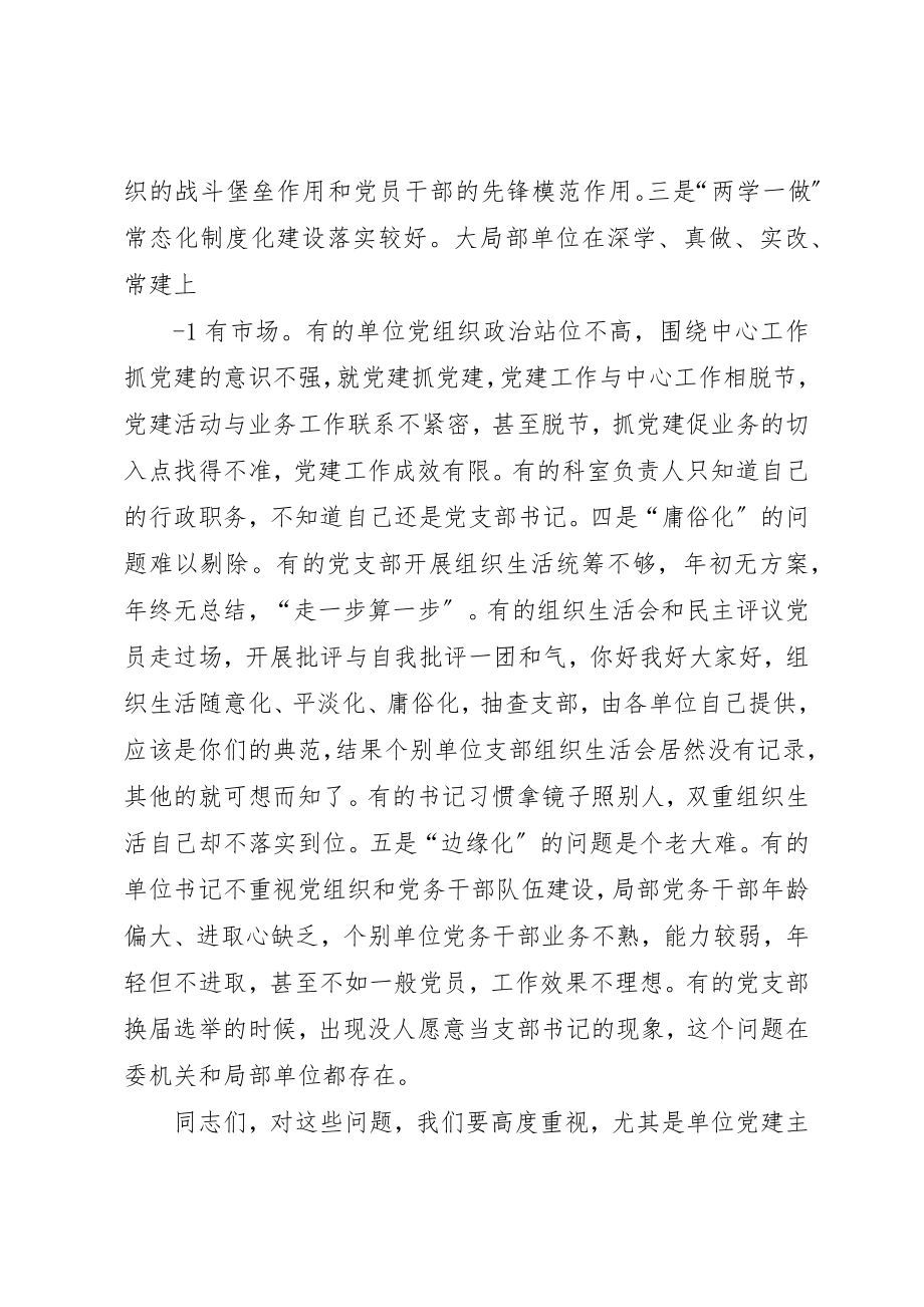 2023年党建述职评议材料.docx_第2页