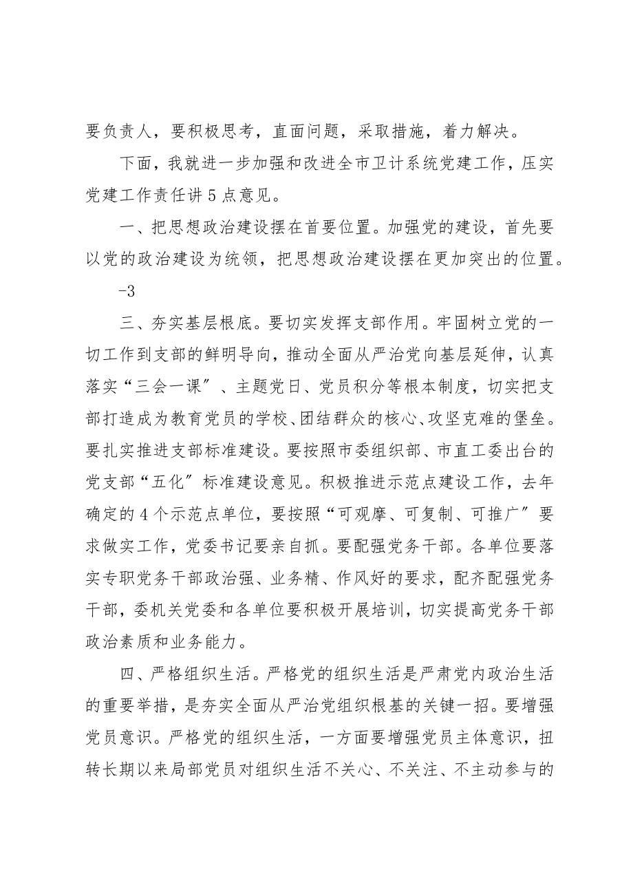 2023年党建述职评议材料.docx_第3页