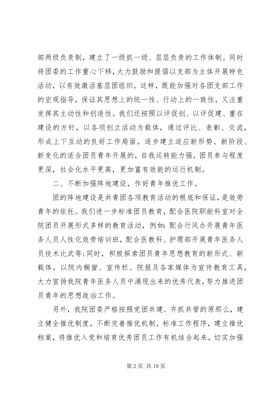 2023年医院团委年度工作总结以及计划.docx_第2页