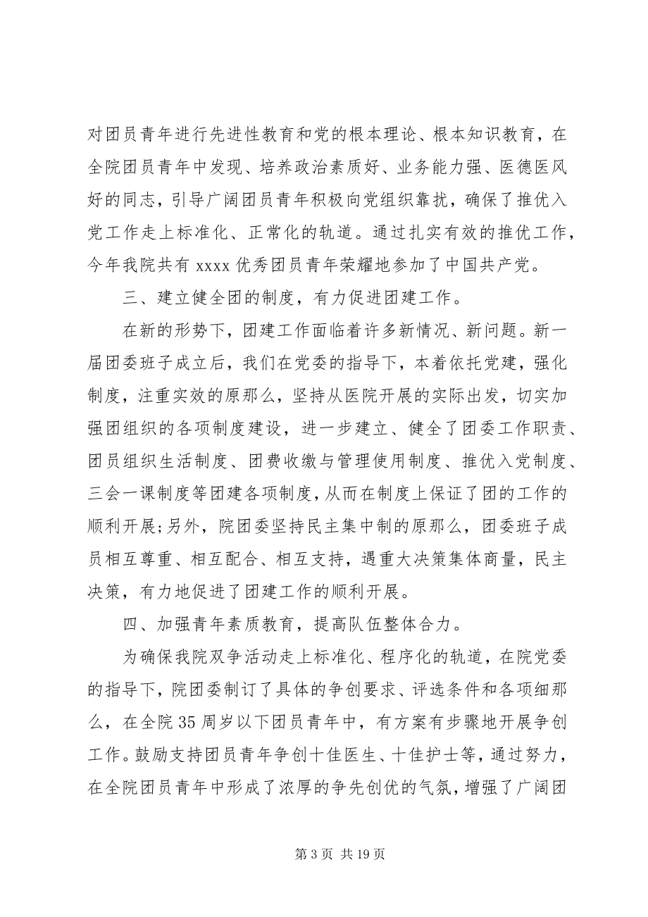 2023年医院团委年度工作总结以及计划.docx_第3页