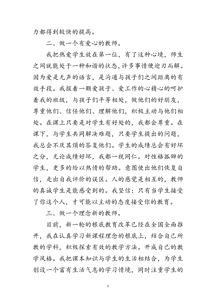 2023年小学教师学年教学学习述职范文.doc_第2页