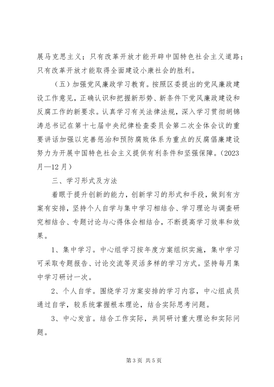 2023年街道党工委度理论学习计划.docx_第3页