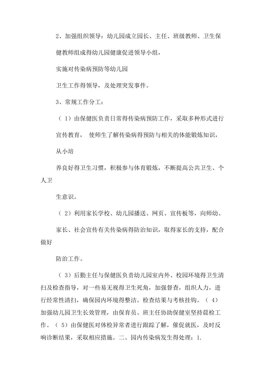 2023年幼儿园传染病疫情报告管理制度.docx_第2页