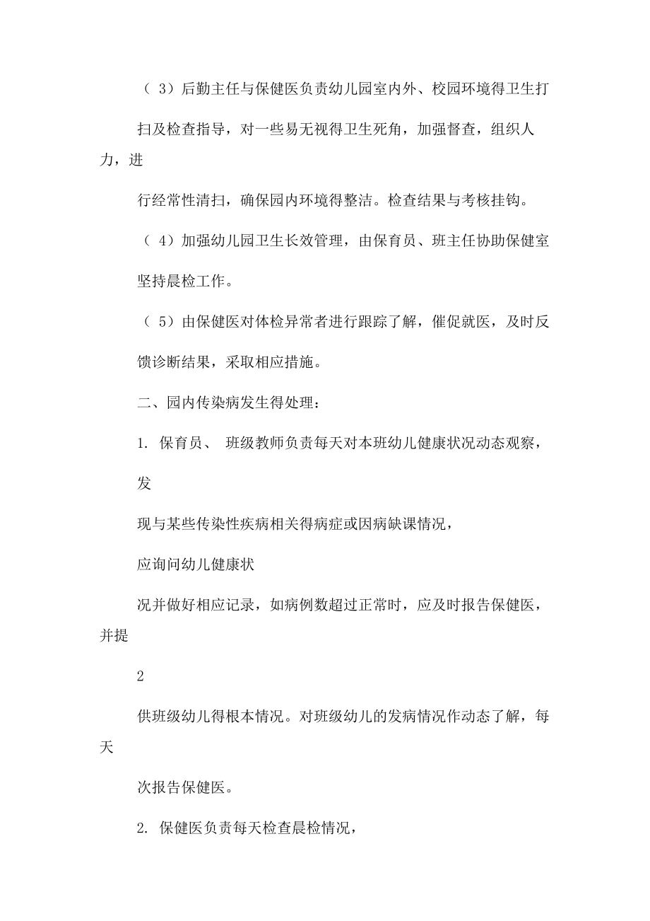 2023年幼儿园传染病疫情报告管理制度.docx_第3页