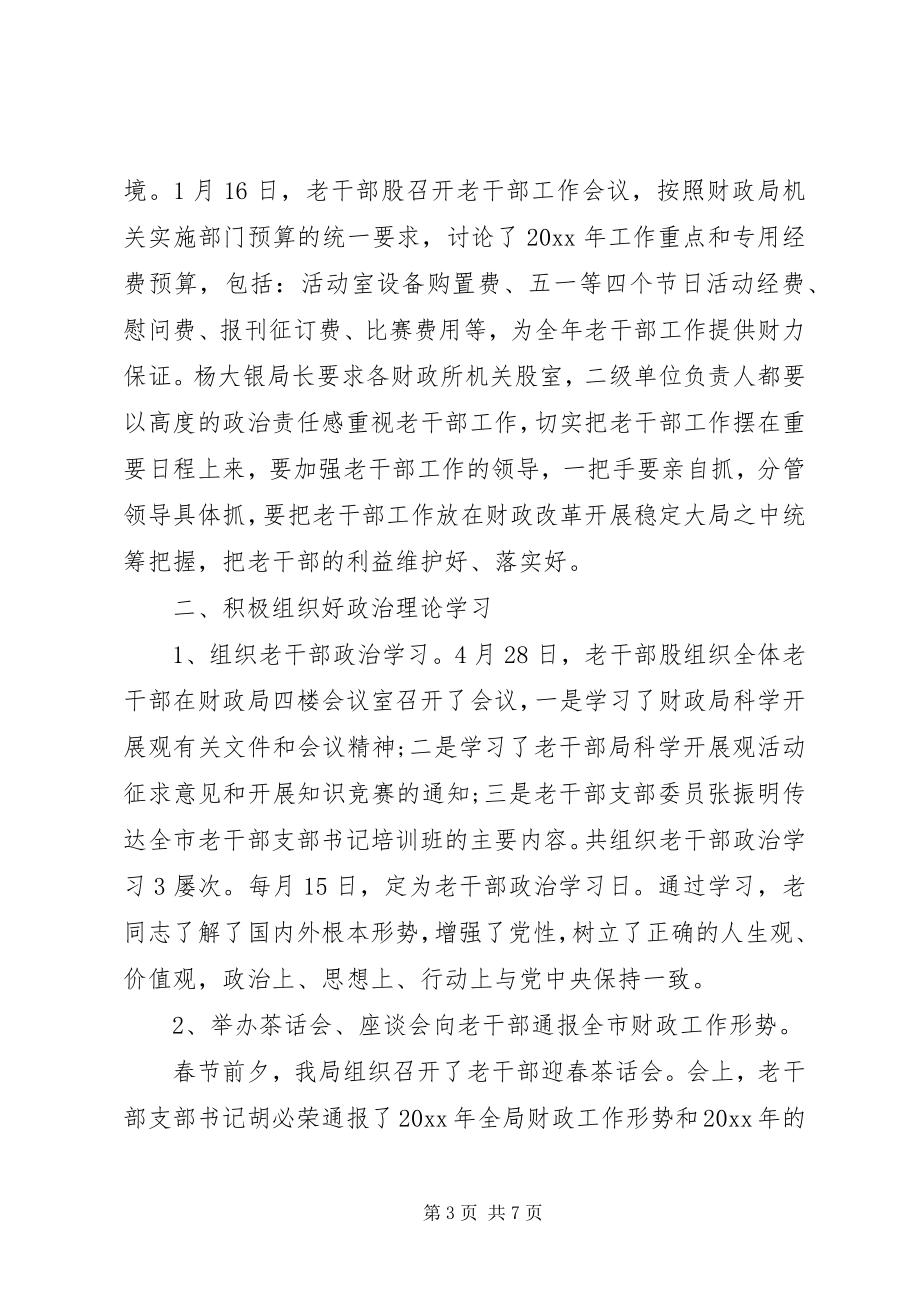 2023年财政个人工作总结.docx_第3页