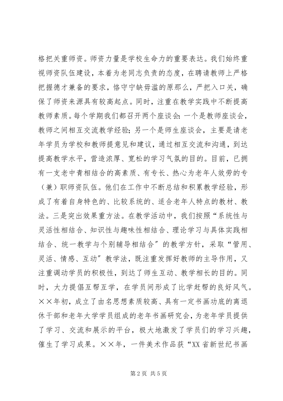 2023年老大学先进事迹材料.docx_第2页