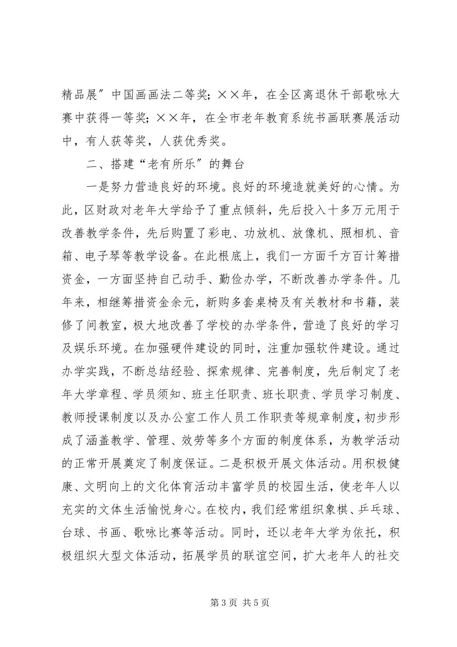 2023年老大学先进事迹材料.docx_第3页