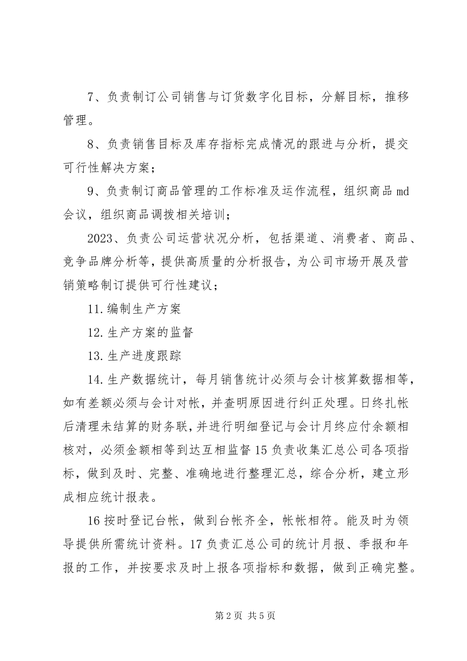 2023年统计员的工作内容.docx_第2页