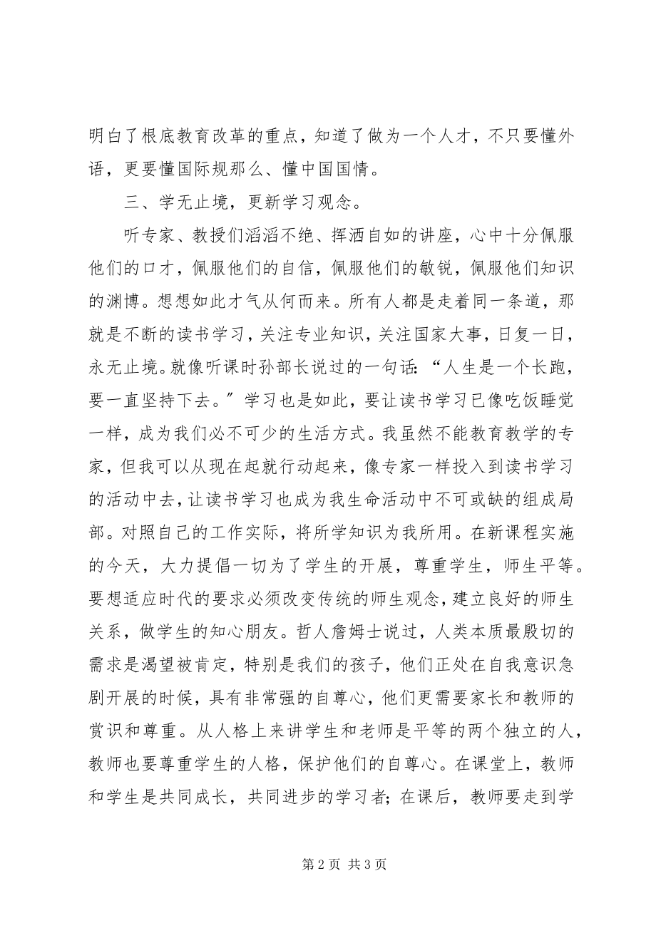 2023年教育质量提升工程培训心得体会.docx_第2页